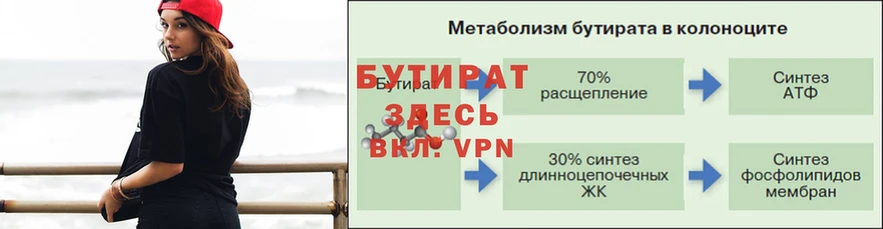 купить закладку  Прокопьевск  Бутират жидкий экстази 